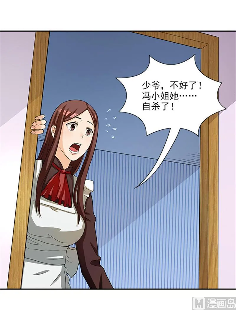 第38话 自杀 第23页