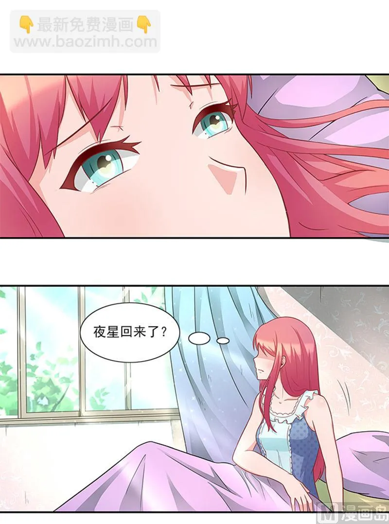第37话 郁子墨是谁？ 第8页