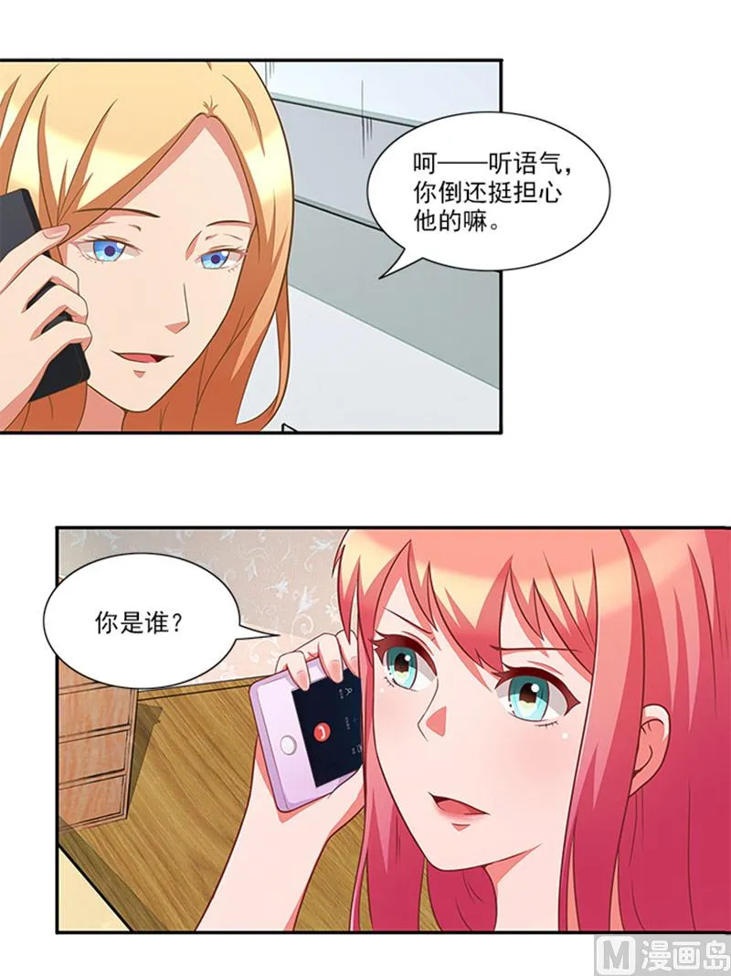 第37话 郁子墨是谁？ 第16页