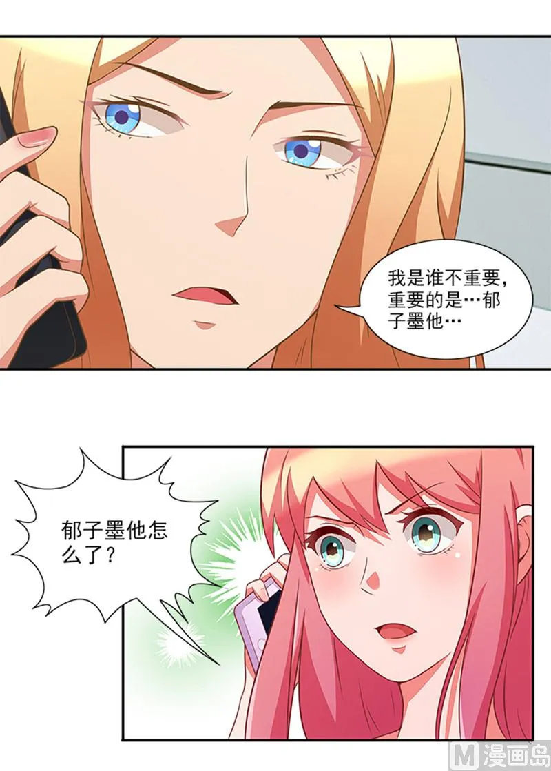 第37话 郁子墨是谁？ 第17页