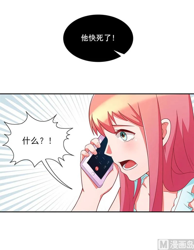 第37话 郁子墨是谁？ 第18页
