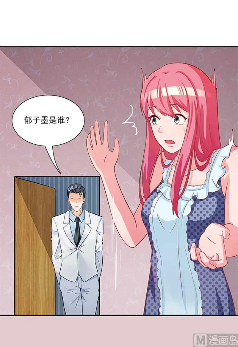 第37话 郁子墨是谁？ 第19页