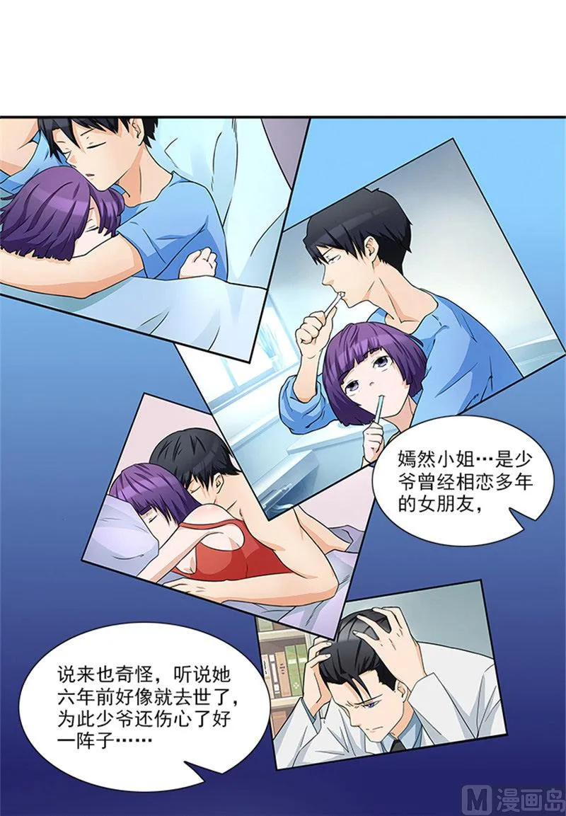 第36话 夜星的前女友 第3页