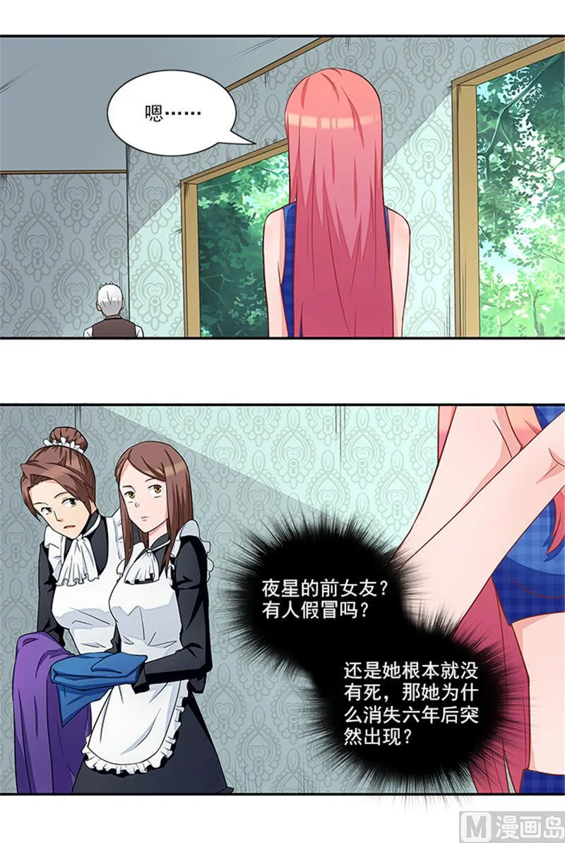 第36话 夜星的前女友 第7页