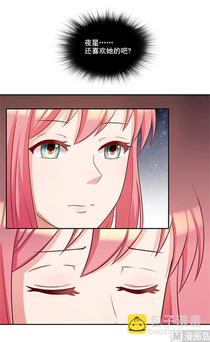 第36话 夜星的前女友 第8页