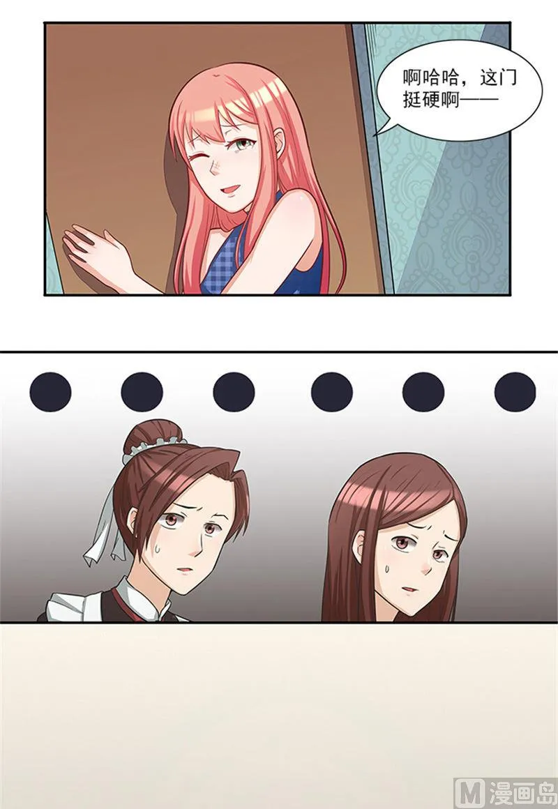 第36话 夜星的前女友 第11页