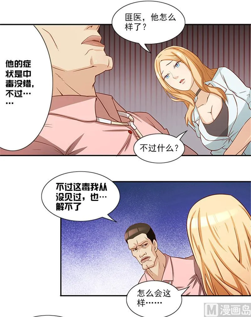第36话 夜星的前女友 第15页
