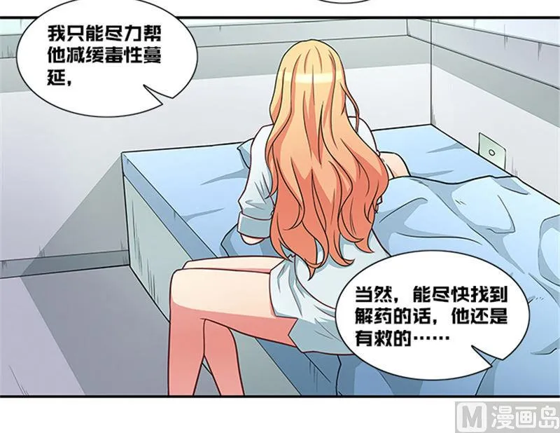 第36话 夜星的前女友 第16页