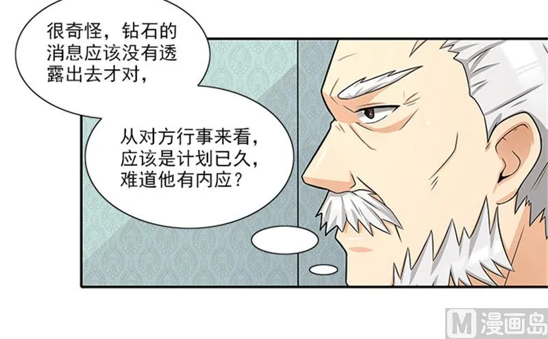第35话 贼抓住了吗？ 第16页