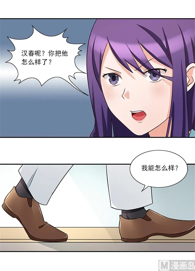 第34话 这辈子都不可能求你 第9页