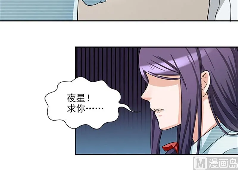 第34话 这辈子都不可能求你 第21页