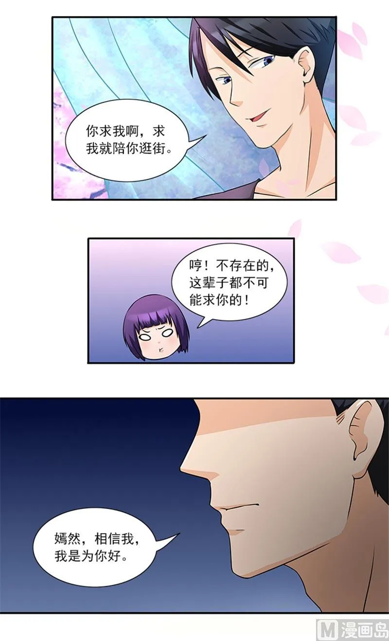 第34话 这辈子都不可能求你 第25页