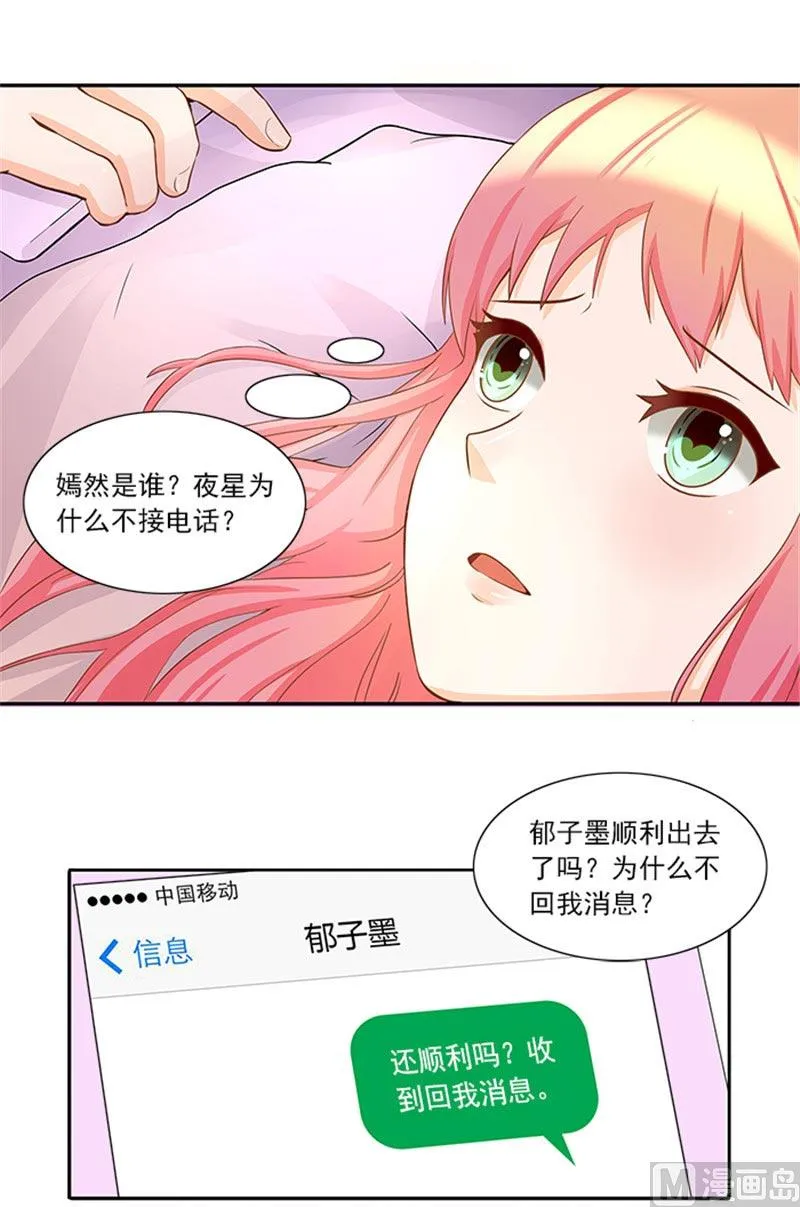 第34话 这辈子都不可能求你 第30页