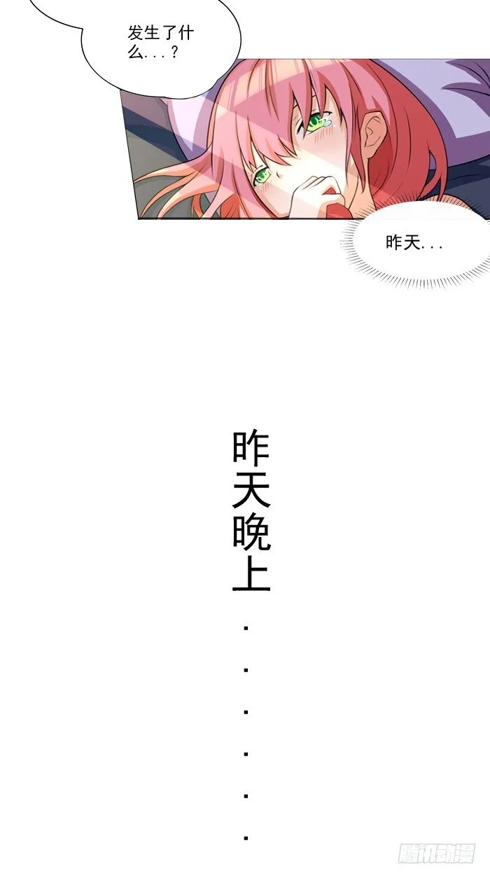 第1话 这是你欠我的 第3页