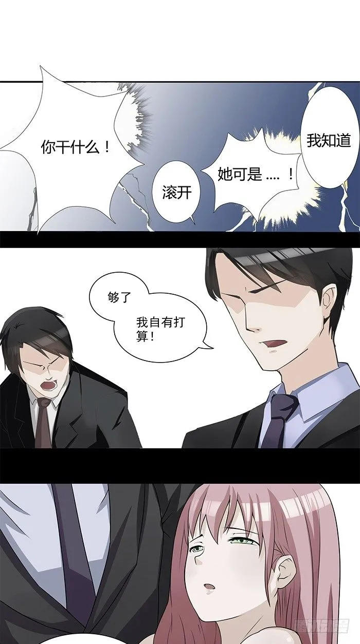 第1话 这是你欠我的 第4页
