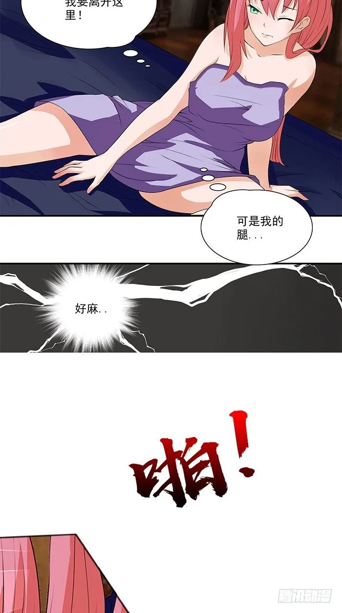 第1话 这是你欠我的 第11页