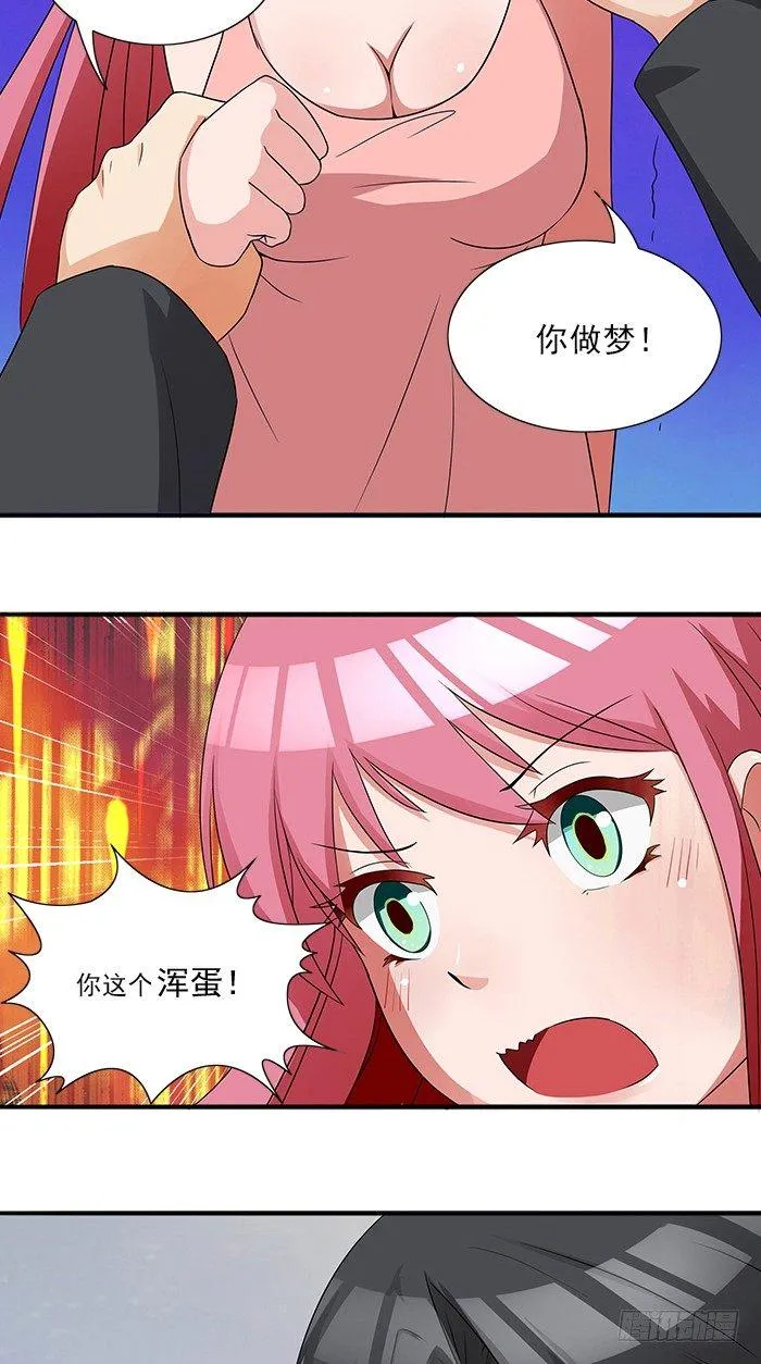 第3话 这个女人是谁 第7页