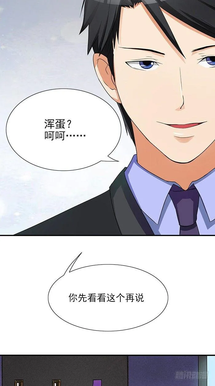 第3话 这个女人是谁 第8页