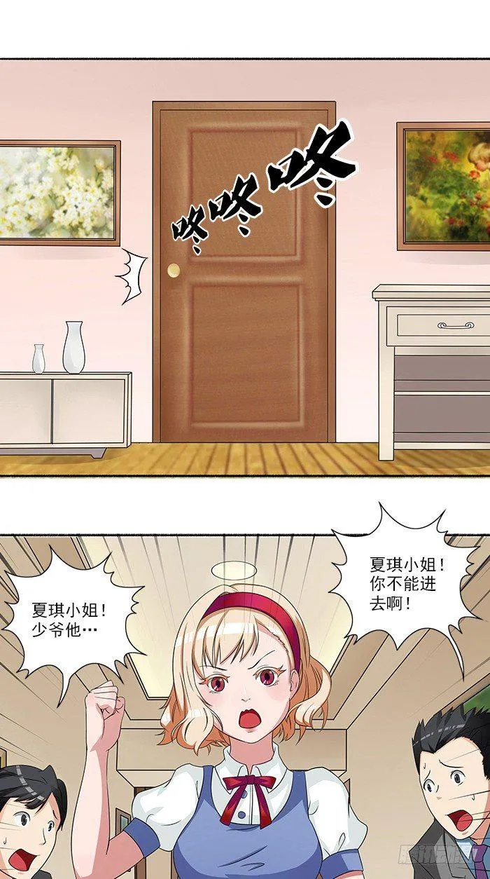 第3话 这个女人是谁 第14页