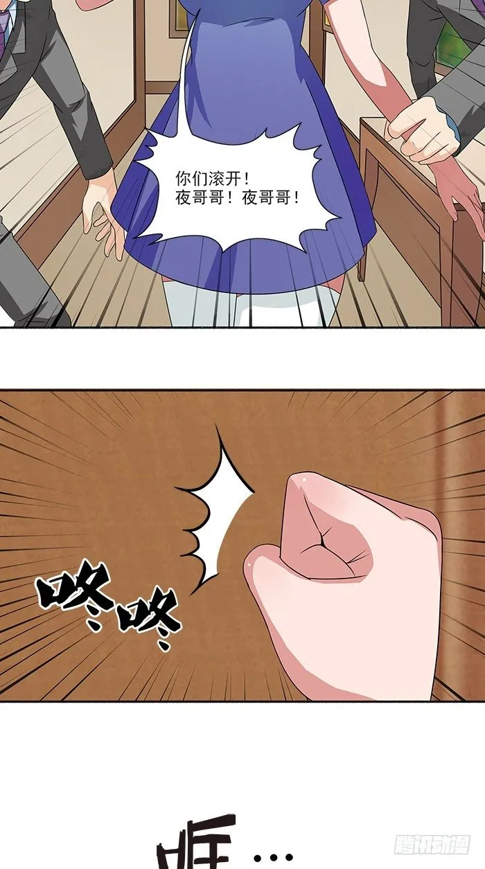 第3话 这个女人是谁 第15页