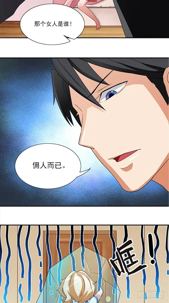 第3话 这个女人是谁 第18页