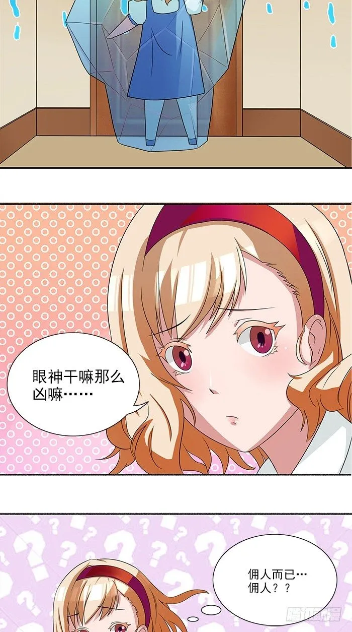 第3话 这个女人是谁 第19页