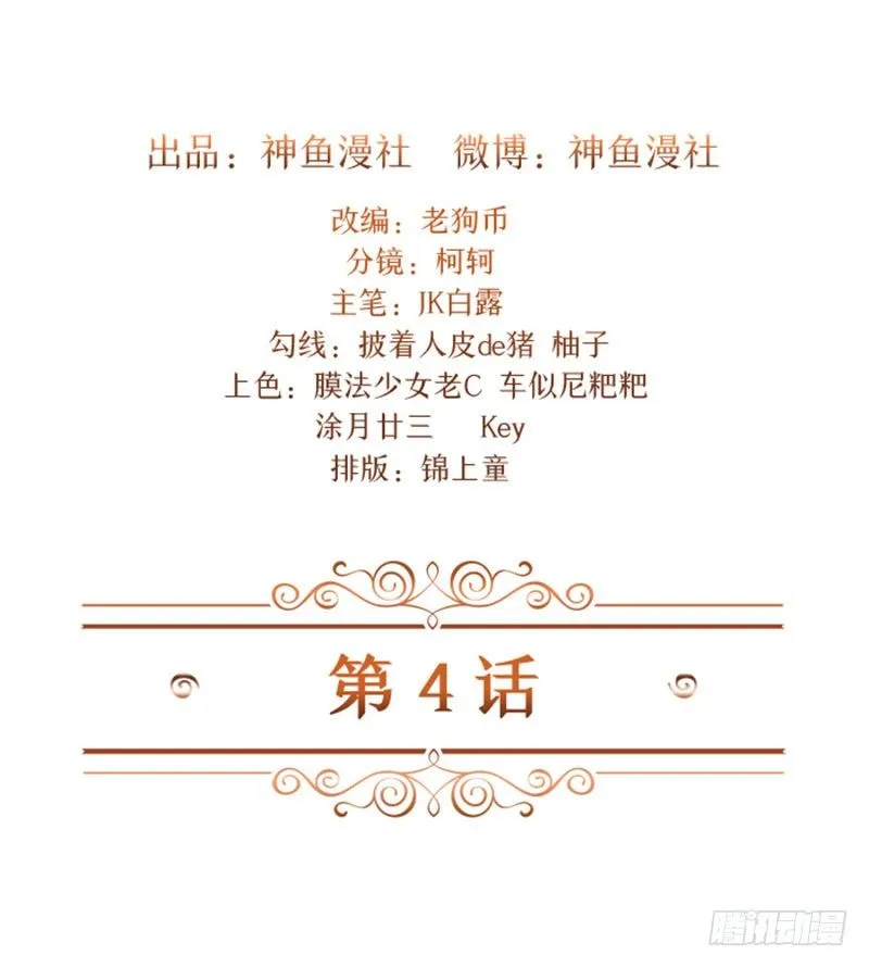 第4话 我喜欢听话的女人 第2页