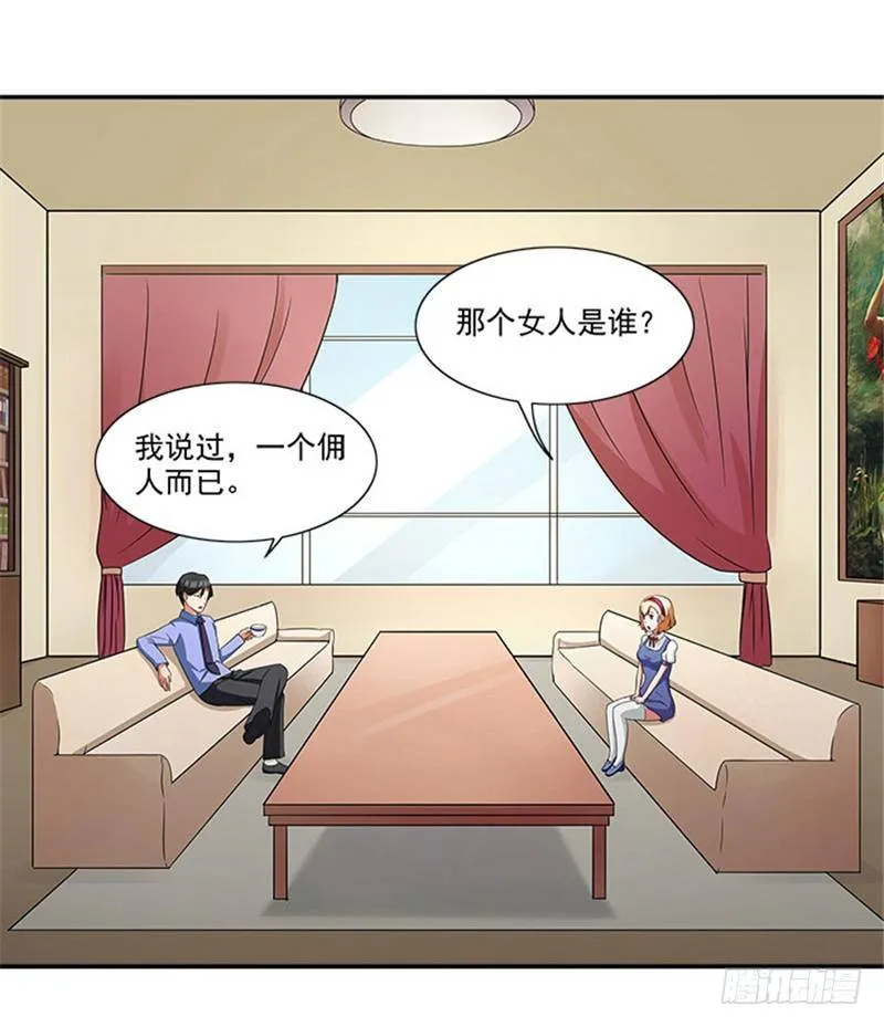 第4话 我喜欢听话的女人 第3页