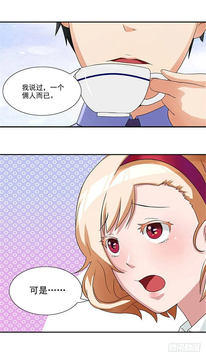第4话 我喜欢听话的女人 第7页