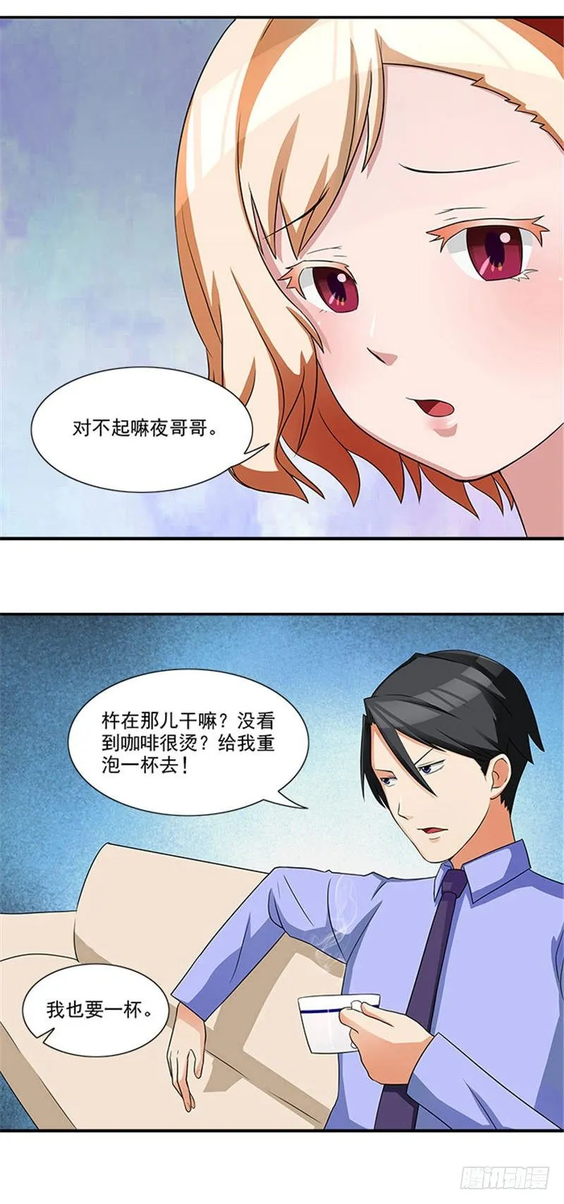 第4话 我喜欢听话的女人 第9页