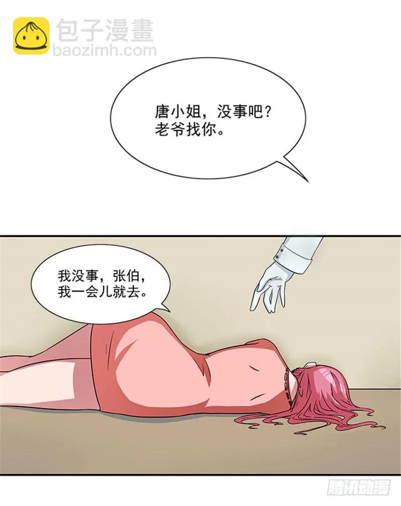 第4话 我喜欢听话的女人 第20页