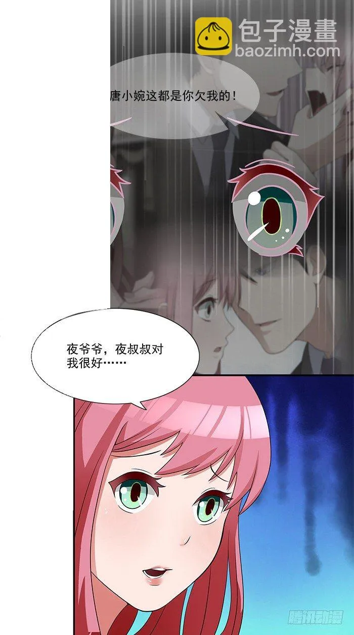 第5话 看谁还能护着你 第5页