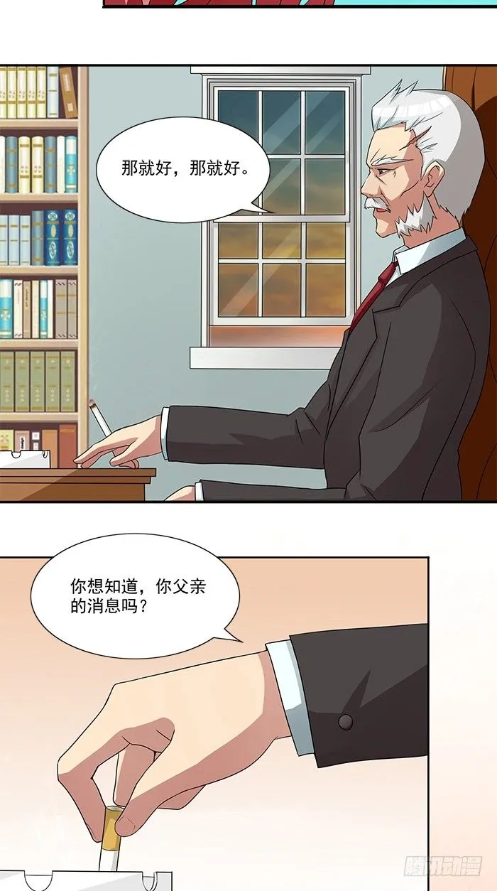 第5话 看谁还能护着你 第6页