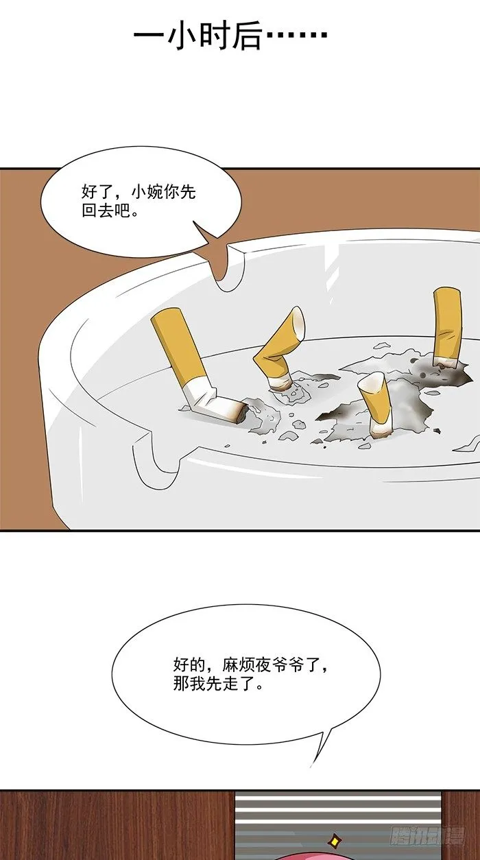 第5话 看谁还能护着你 第8页