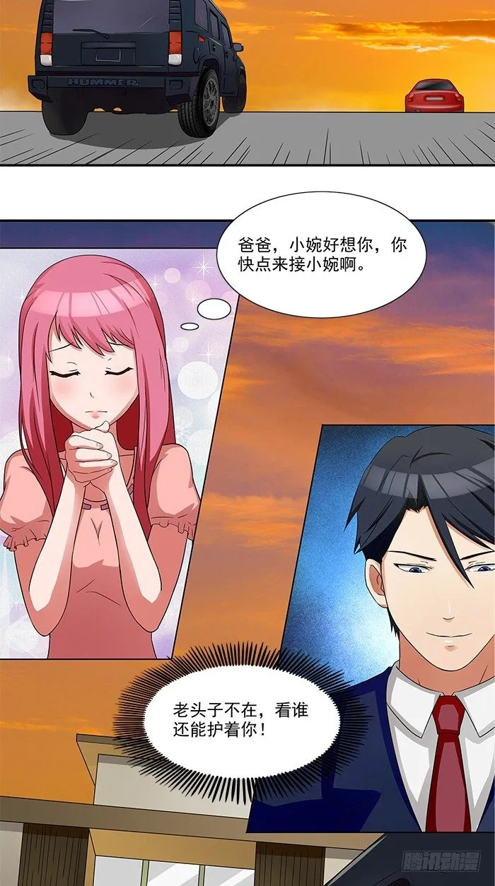 第5话 看谁还能护着你 第11页