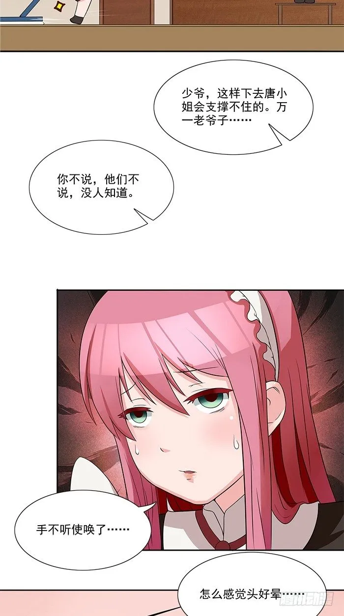第5话 看谁还能护着你 第21页