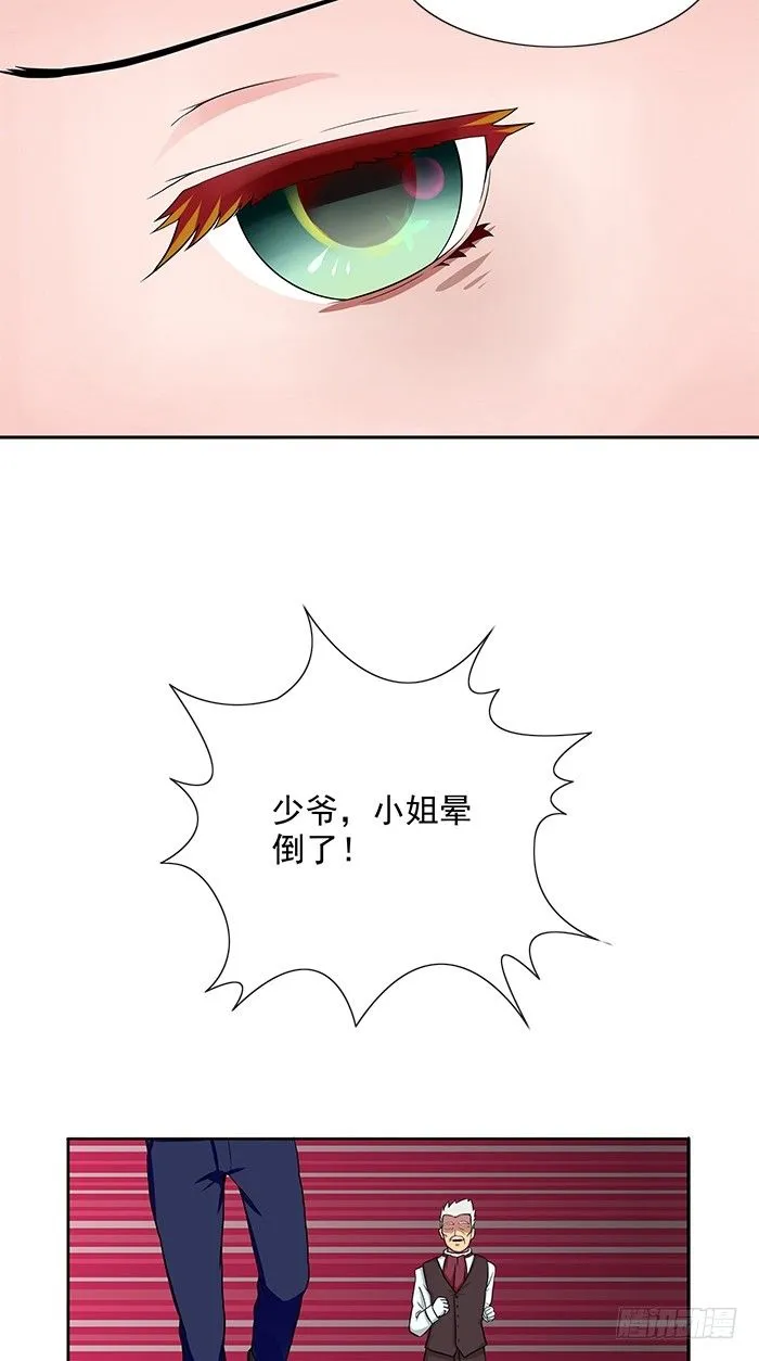 第5话 看谁还能护着你 第22页