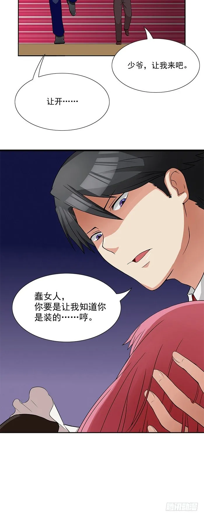 第5话 看谁还能护着你 第23页