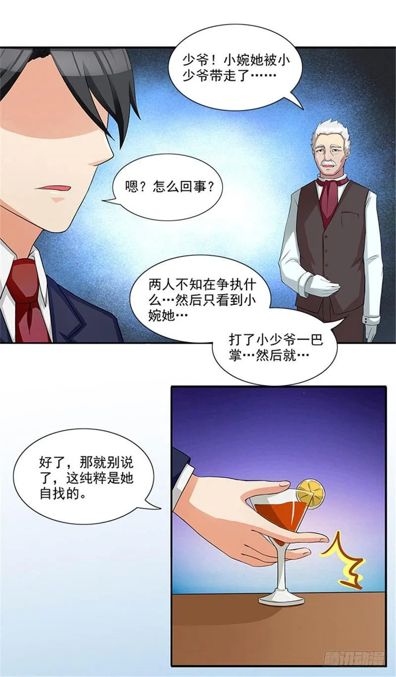 第7话 被当成拍卖商品 第3页