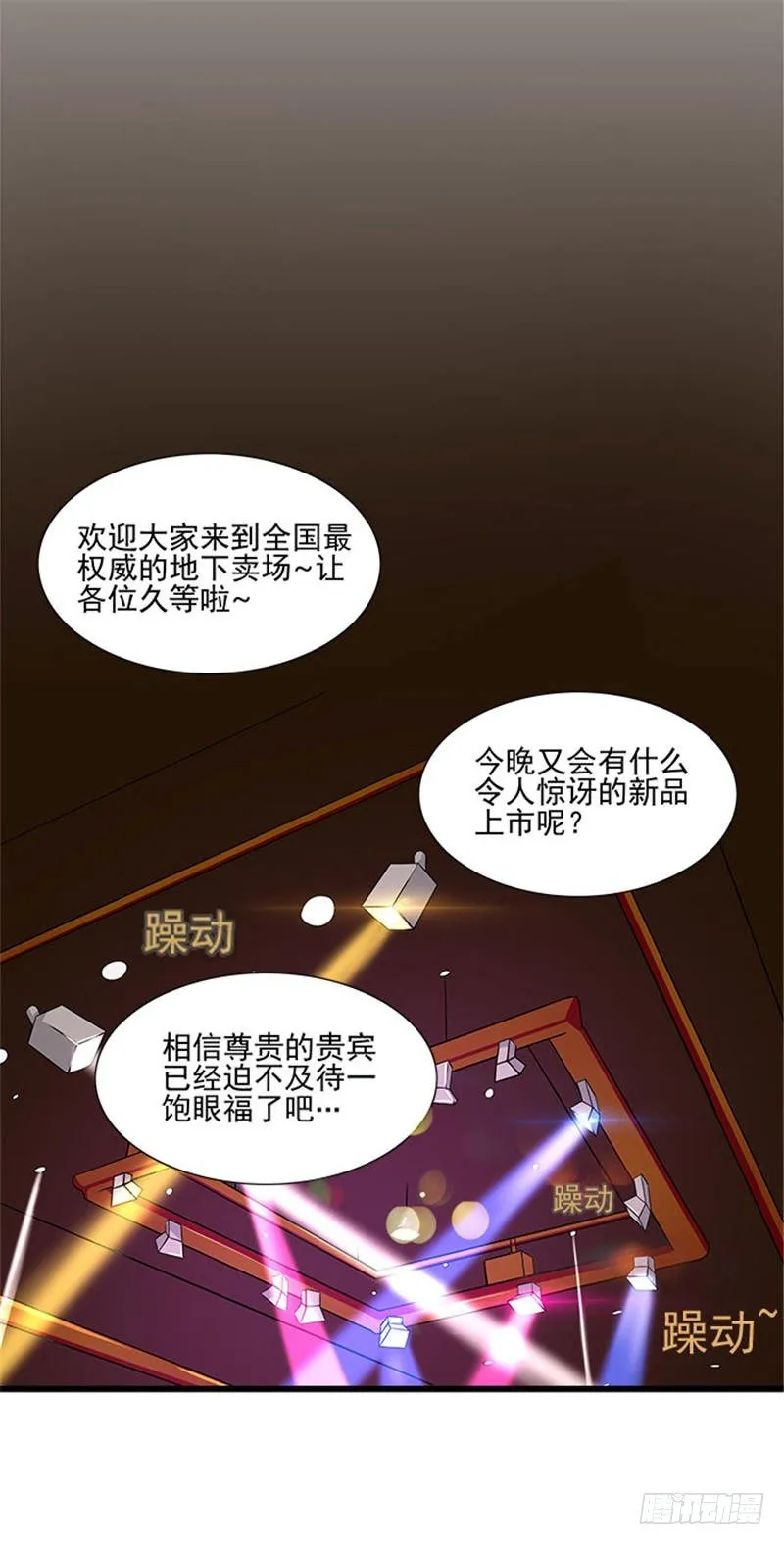 第7话 被当成拍卖商品 第6页