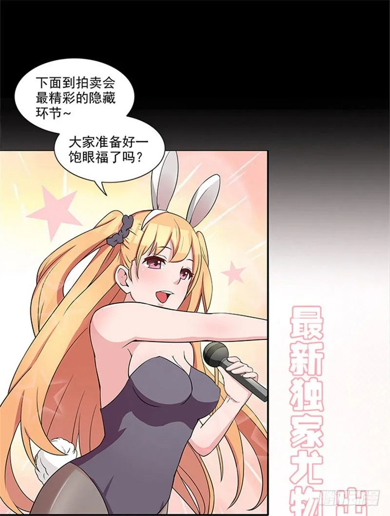 第7话 被当成拍卖商品 第7页