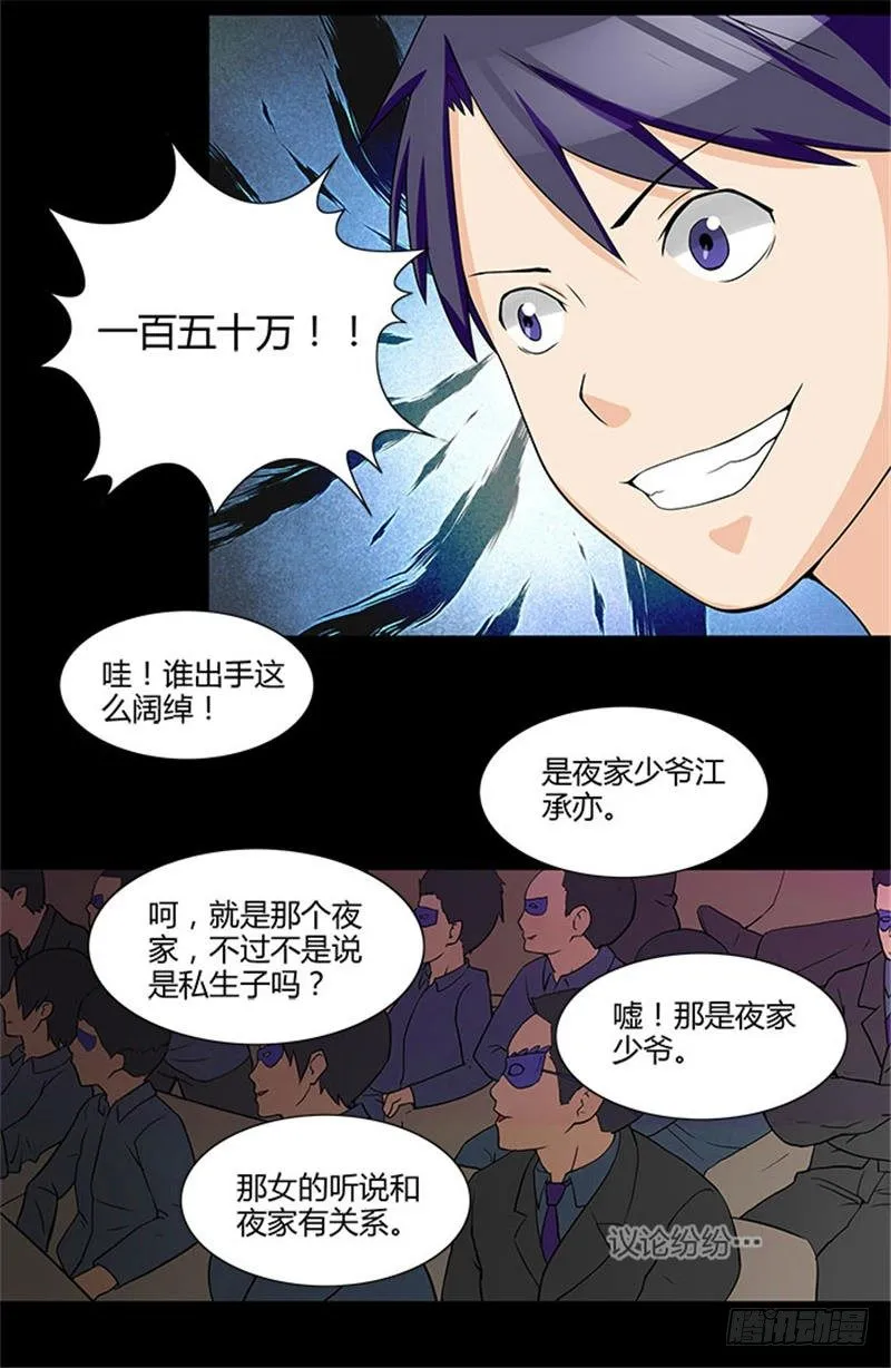 第7话 被当成拍卖商品 第10页