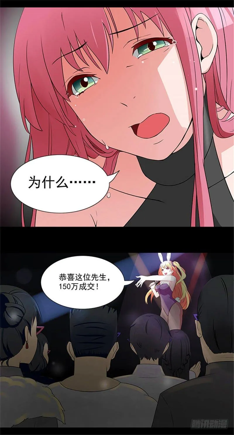 第7话 被当成拍卖商品 第11页