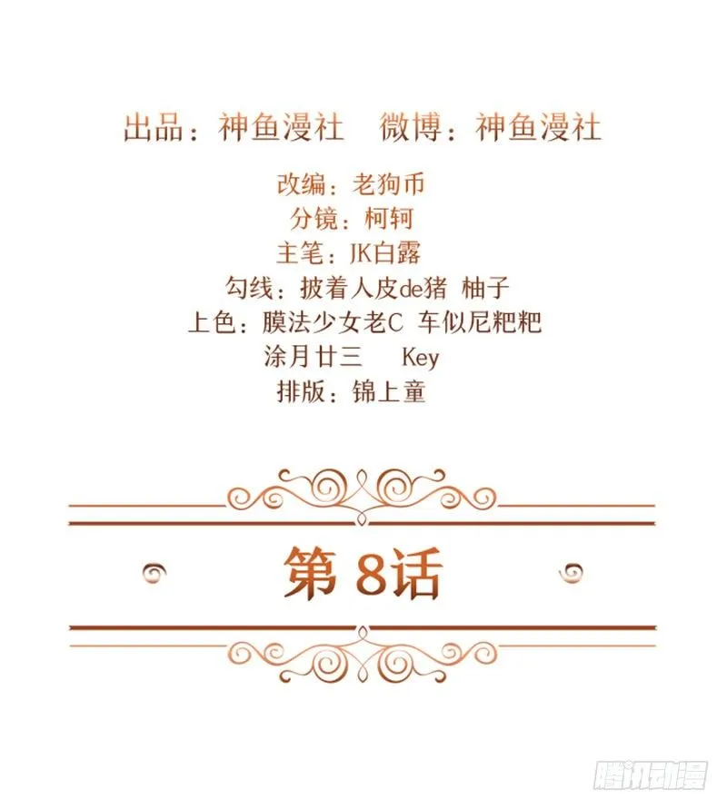 第8话 她要为此付出代价 第2页