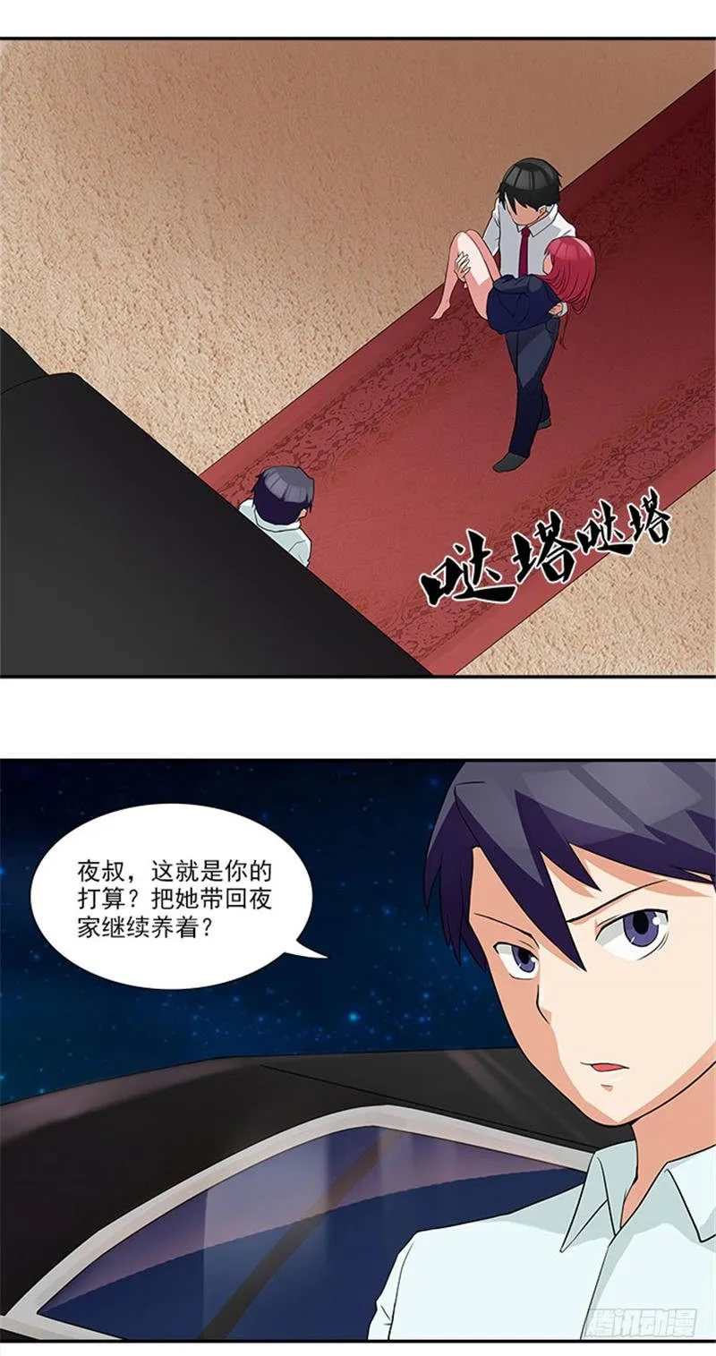 第8话 她要为此付出代价 第4页