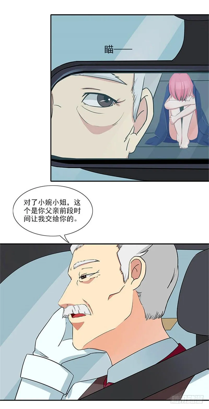第8话 她要为此付出代价 第9页