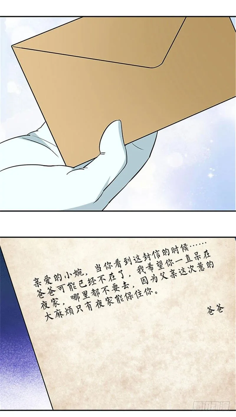 第8话 她要为此付出代价 第10页
