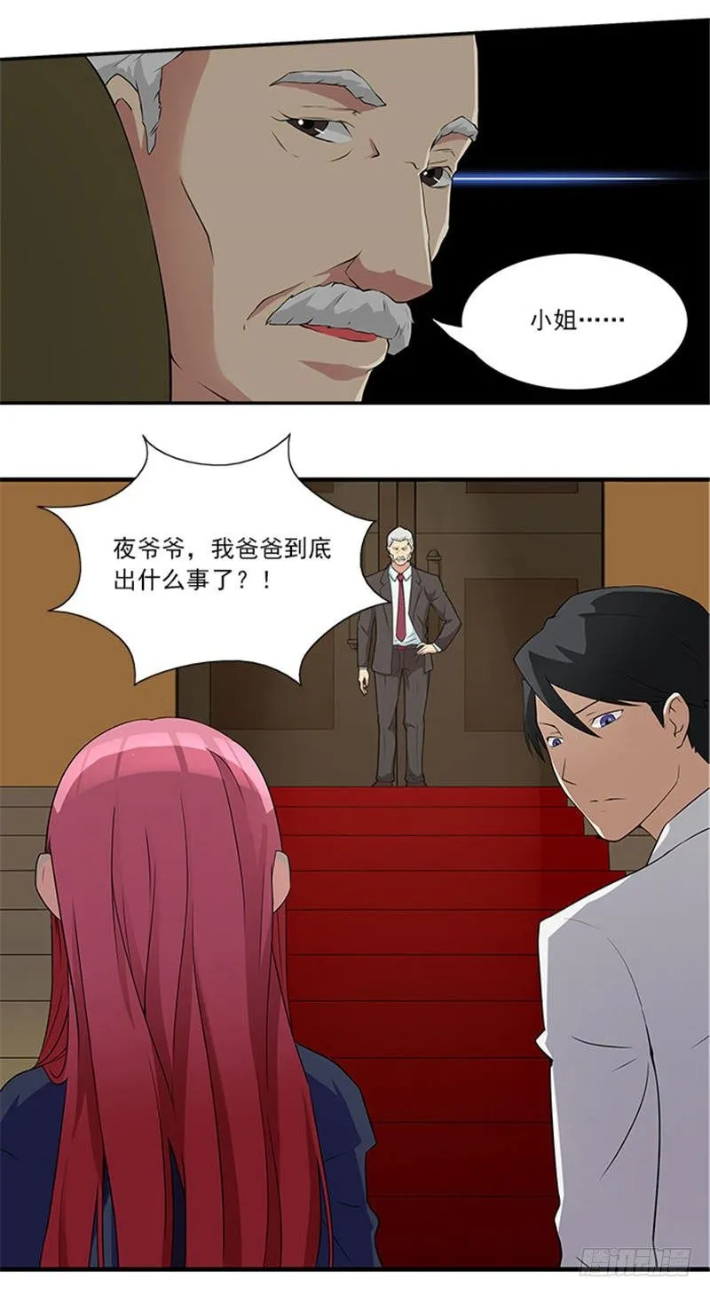 第8话 她要为此付出代价 第14页