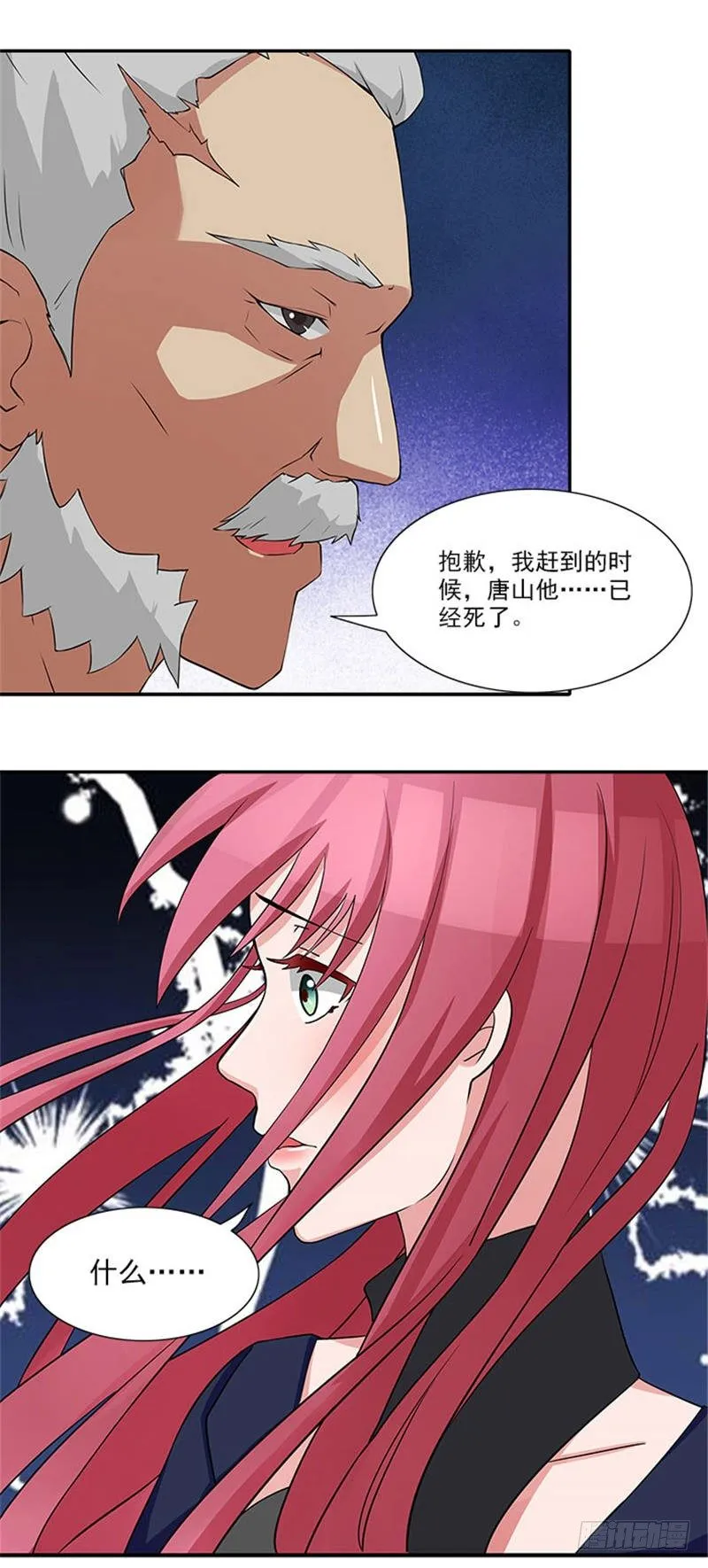 第8话 她要为此付出代价 第15页