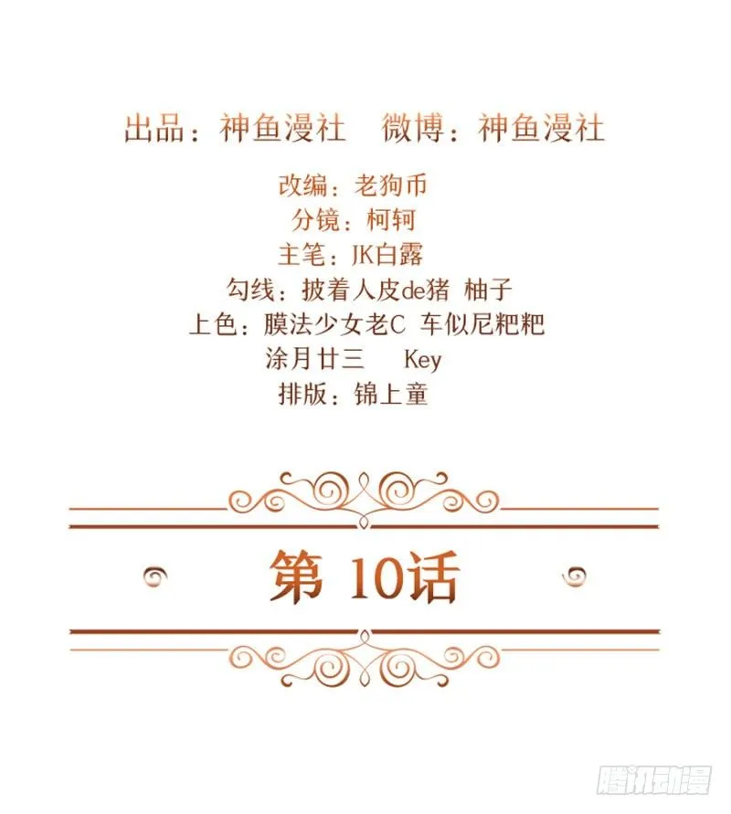 第10话 你怀疑我 第2页